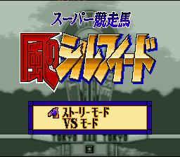 Super Kyousouba : Kaze no Sylphid — Title screen