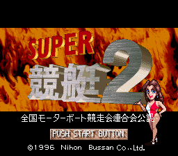 Super Kyoutei 2 — Title screen