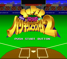 Super Kyuukyoku Harikiri Stadium 2 — Title screen