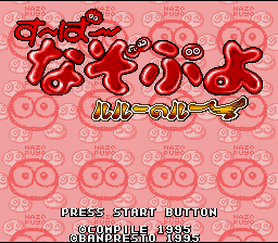 Super Nazo Puyo : Rulue no Roux — Title screen