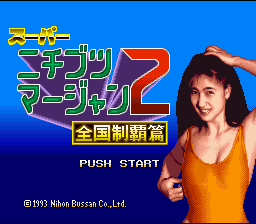 Super Nichibutsu Mahjong 2 : Zenkoku Seiha Hen — Title screen