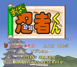 Super Ninja-kun — Title screen