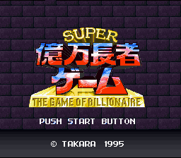Super Okumanchouja Game — Title screen