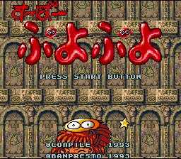 Super Puyo Puyo — Title screen