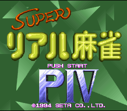 Super Real Mahjong PIV — Title screen