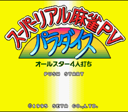 Super Real Mahjong PV Paradise : All-Star 4-nin Uchi — Title screen