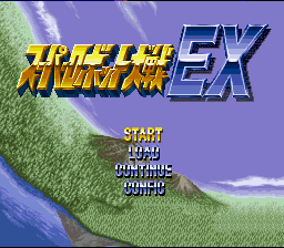 Super Robot Taisen EX — Title screen