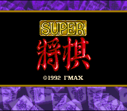 Super Shougi — Title screen