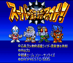 Super Tekkyuu Fight! — Title screen