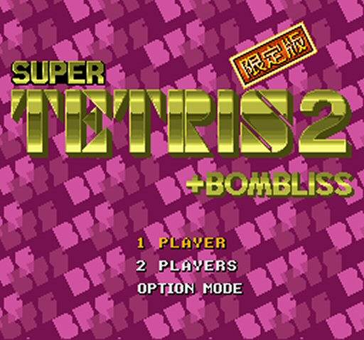 Super Tetris 2 + Bombliss: Genteiban — Title screen