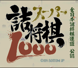 Super Tsumeshougi 1000 — Title screen