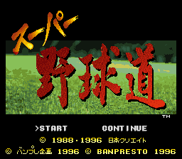 Super Yakyuudou — Title screen