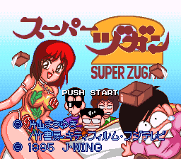 Super Zugan 2 : Tsukanpo Fighter — Title screen