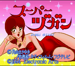 Super Zugan : Hakotenjou kara no Shoutaijou — Title screen