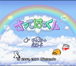 Sutte Hakkun — Title screen