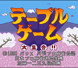 Table Game Daishuugou!! — Title screen