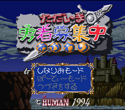 Tadaima Yuusha Boshuuchuu Okawari — Title screen