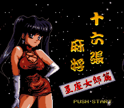 Taiwan 16 Mahjong 2 - Horoscope Girls Edition — Title screen