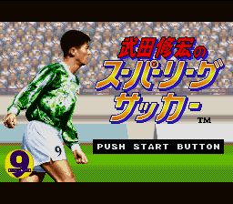Takeda Nobuhiro no Super League Soccer — Title screen