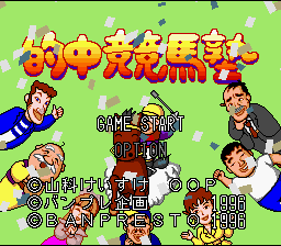 Tekichuu Keiba Juku — Title screen