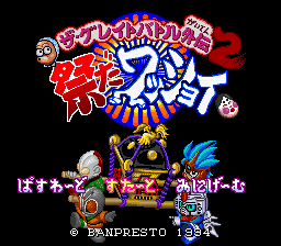 The Great Battle Gaiden 2 : Matsuri da Wasshoi — Title screen
