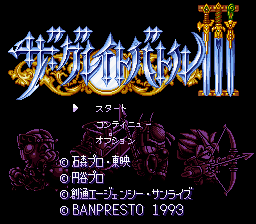 The Great Battle III — Title screen