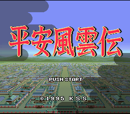 The Heian Fuuunden — Title screen
