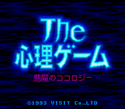 The Shinri Game : Akuma no Kokoroji — Title screen