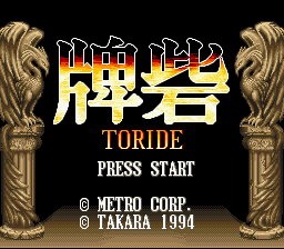 Toride — Title screen