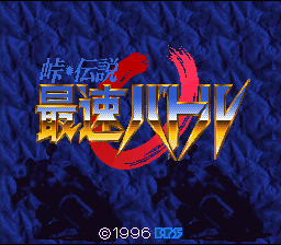 Touge Densetsu : Saisoku Battle — Title screen
