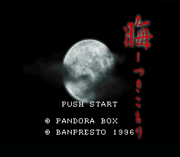 Tsukikomori — Title screen