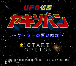 U.F.O. Kamen Yakisoban : Kettler no Kuroi Inbou — Title screen