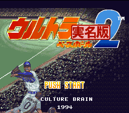 Ultra Baseball Jitsumei Ban 2 — Title screen