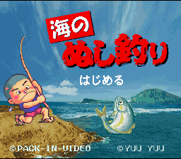 Umi no Nushi Tsuri — Title screen
