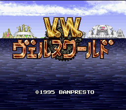 Verne World — Title screen