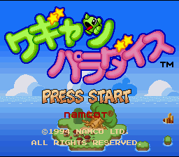 Wagyan Paradise — Title screen