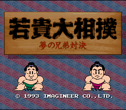Wakataka Oozumou : Yume no Kyoudai Taiketsu — Title screen