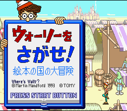 Wally o Sagase! : Ehon no Kuni no Daibouken — Title screen