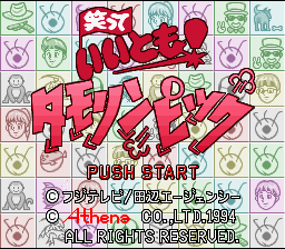Waratte Iitomo! Tamolympic — Title screen