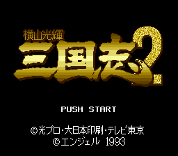 Yokoyama Mitsuteru Sangokushi 2 — Title screen