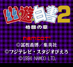 Yu Yu Hakusho 2 : Kakutou no Shou — Title screen