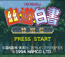 Yu Yu Hakusho : Tokubetsu Hen — Title screen