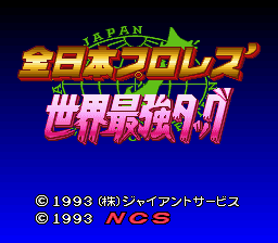 Zen-Nihon Pro Wres' : Sekai Saikyou Tag — Title screen