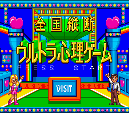 Zenkoku Juudan Ultra Shinri Game — Title screen