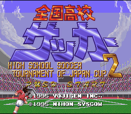 Zenkoku Koukou Soccer 2 — Title screen